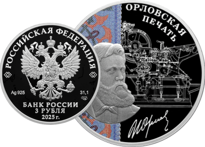 Орловская печать