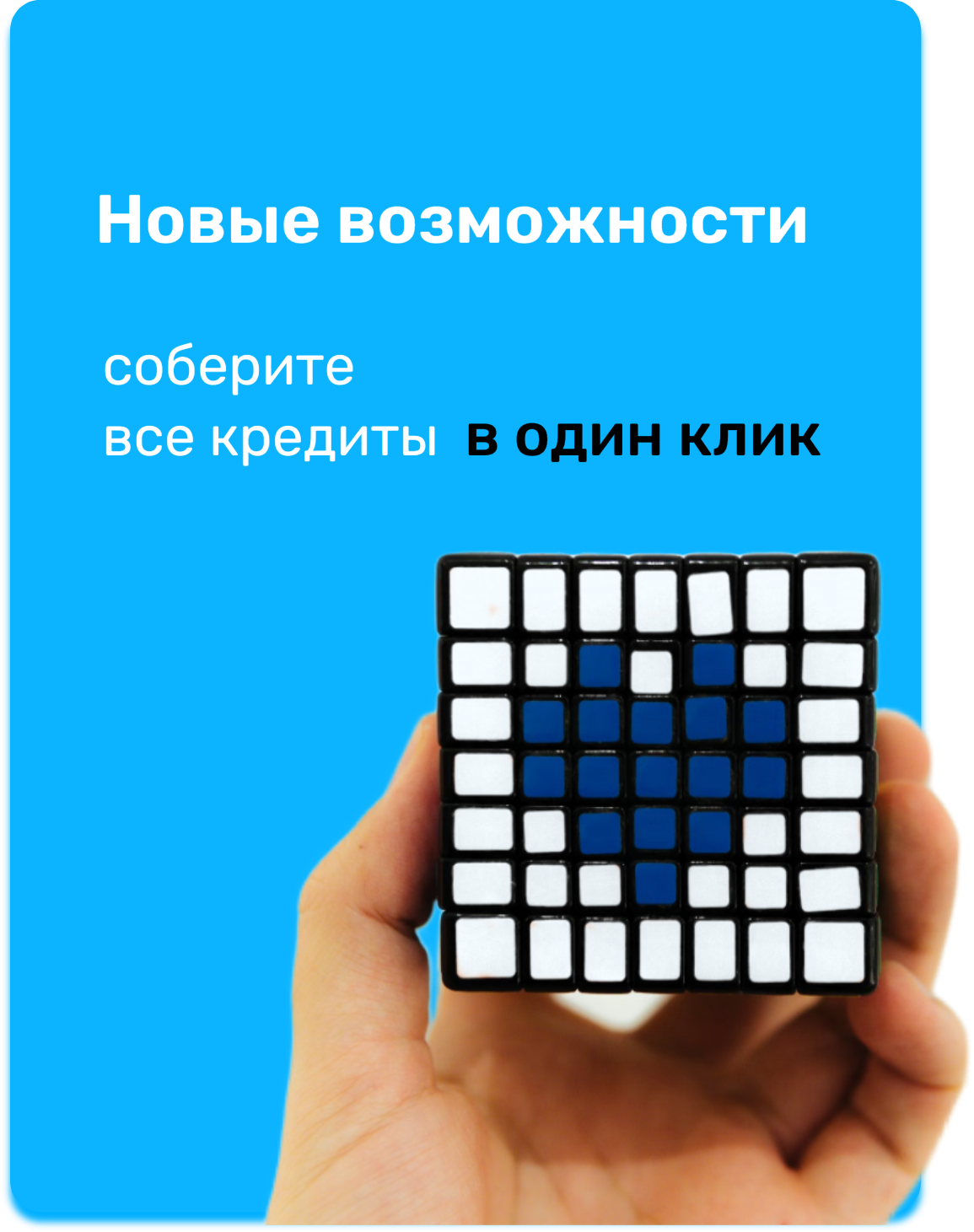 Баннер новые возможности