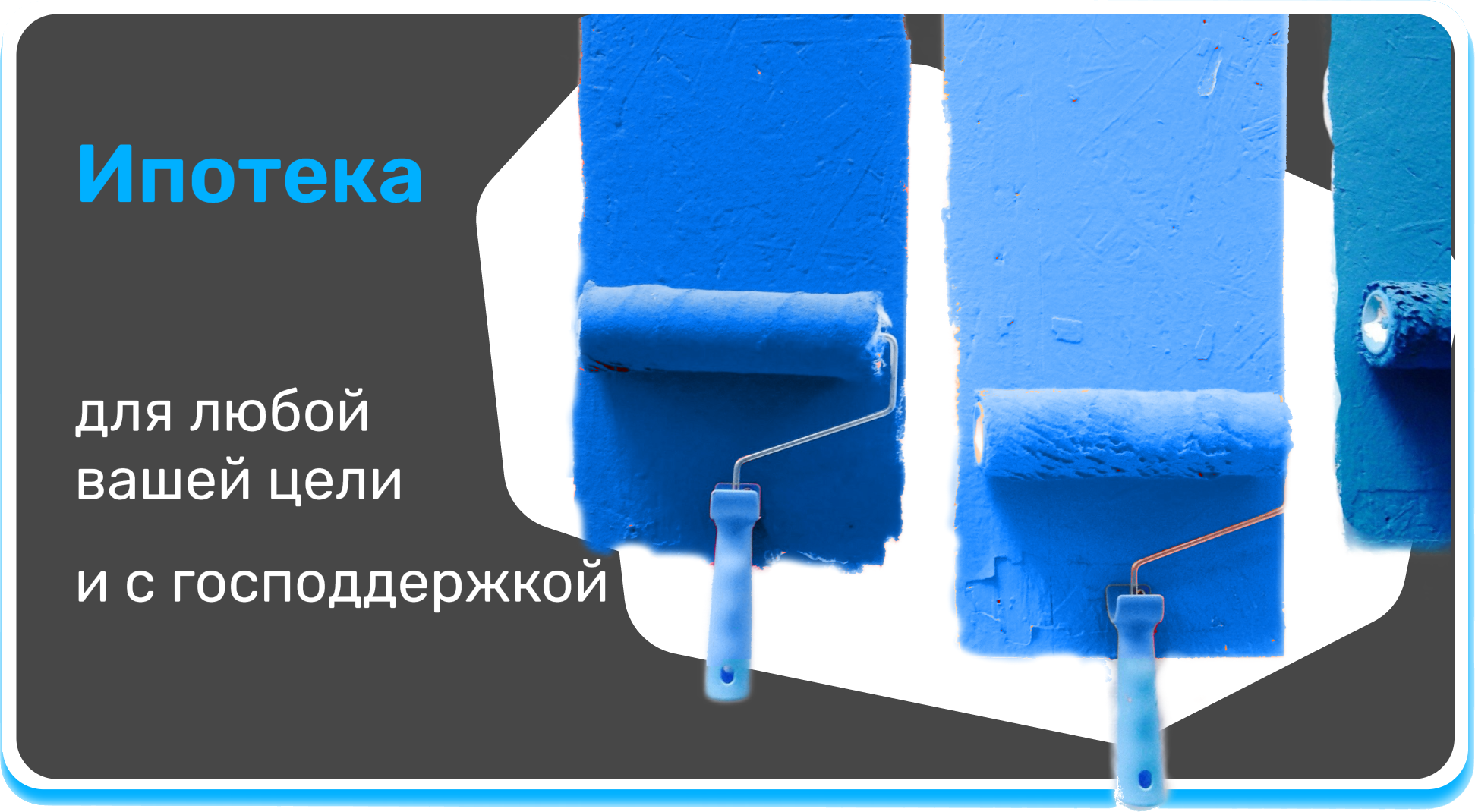 Ипотека