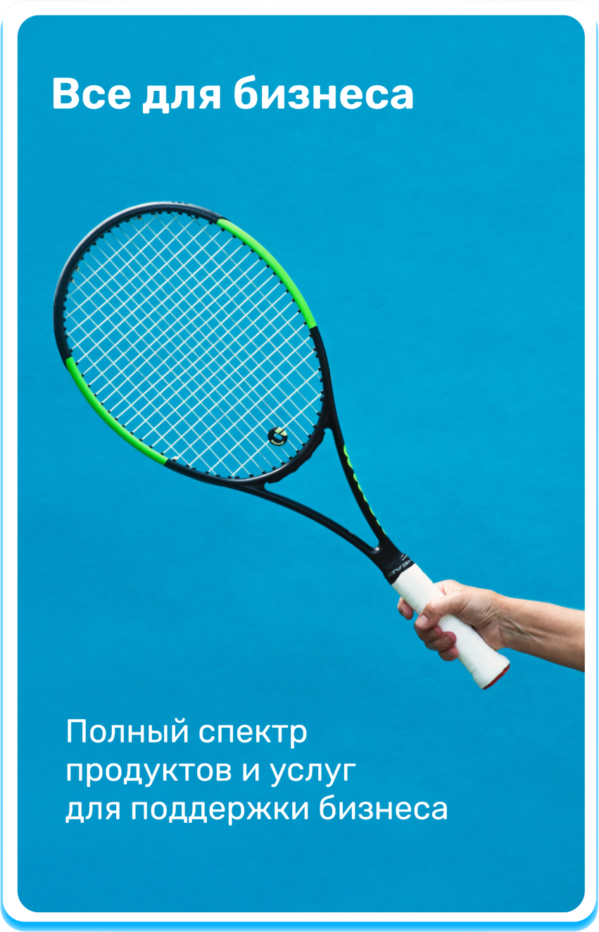 Все для бизнеса
